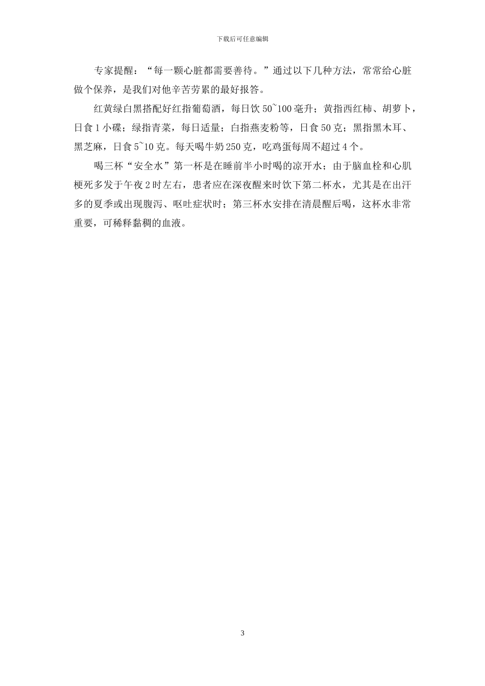 有些习惯会“伤心”-_第3页