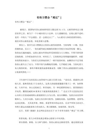 有些习惯会“伤心”-