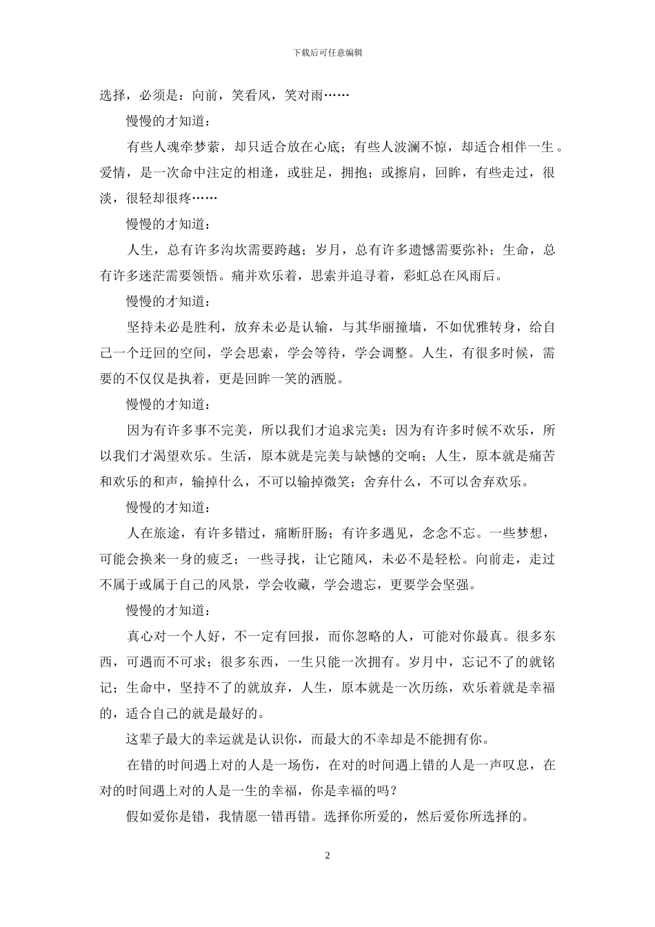 有些感情-错过了一次-也许就会错过这整整的一生-感情错过了就是错过了_第2页