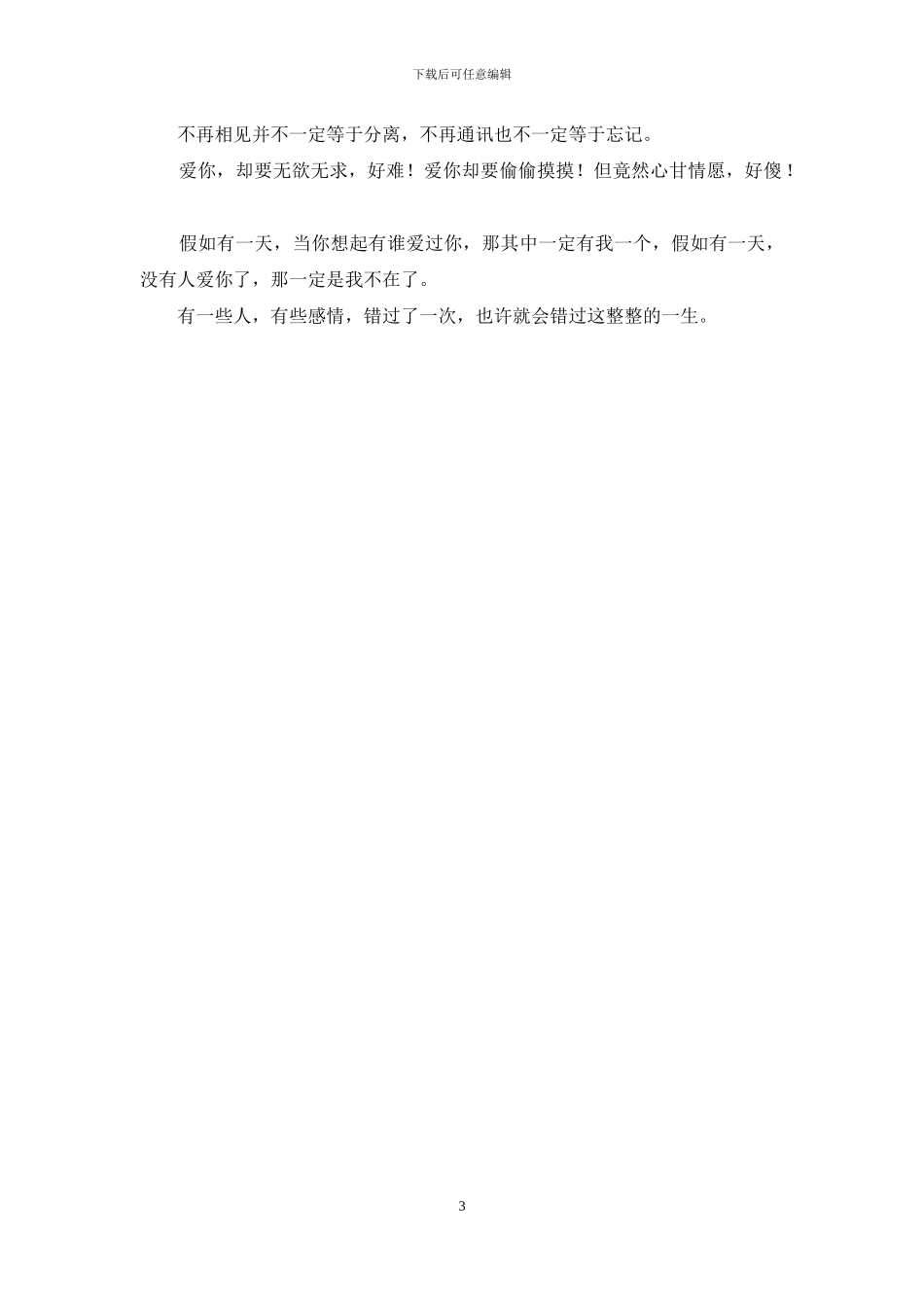 有些感情-错过了一次-也许就会错过这整整的一生-感情错过了就是错过了_第3页