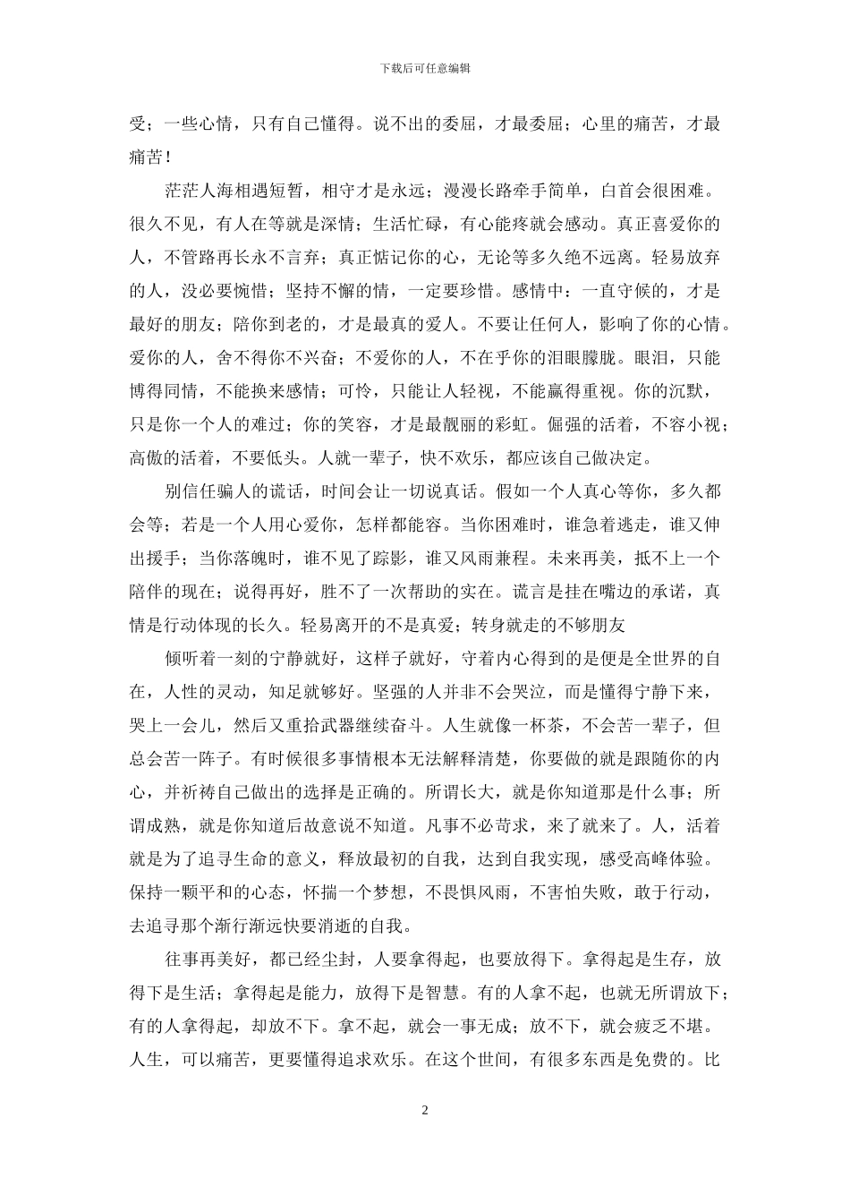 有些心情只有自己能懂-一些心情-只有自己懂得_第2页