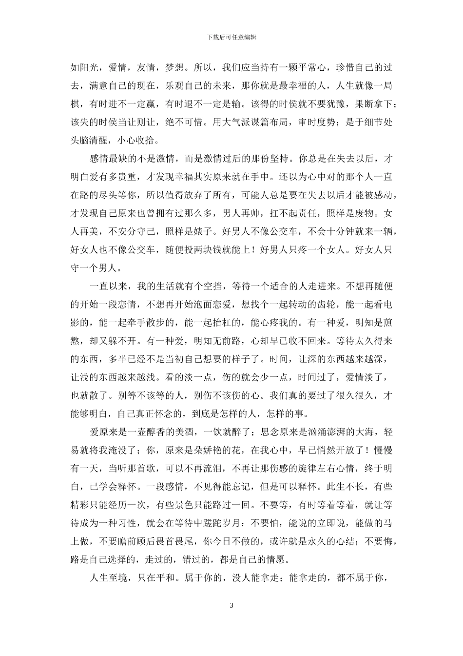 有些心情只有自己能懂-一些心情-只有自己懂得_第3页