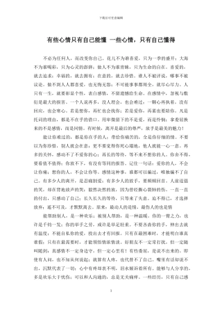 有些心情只有自己能懂-一些心情-只有自己懂得