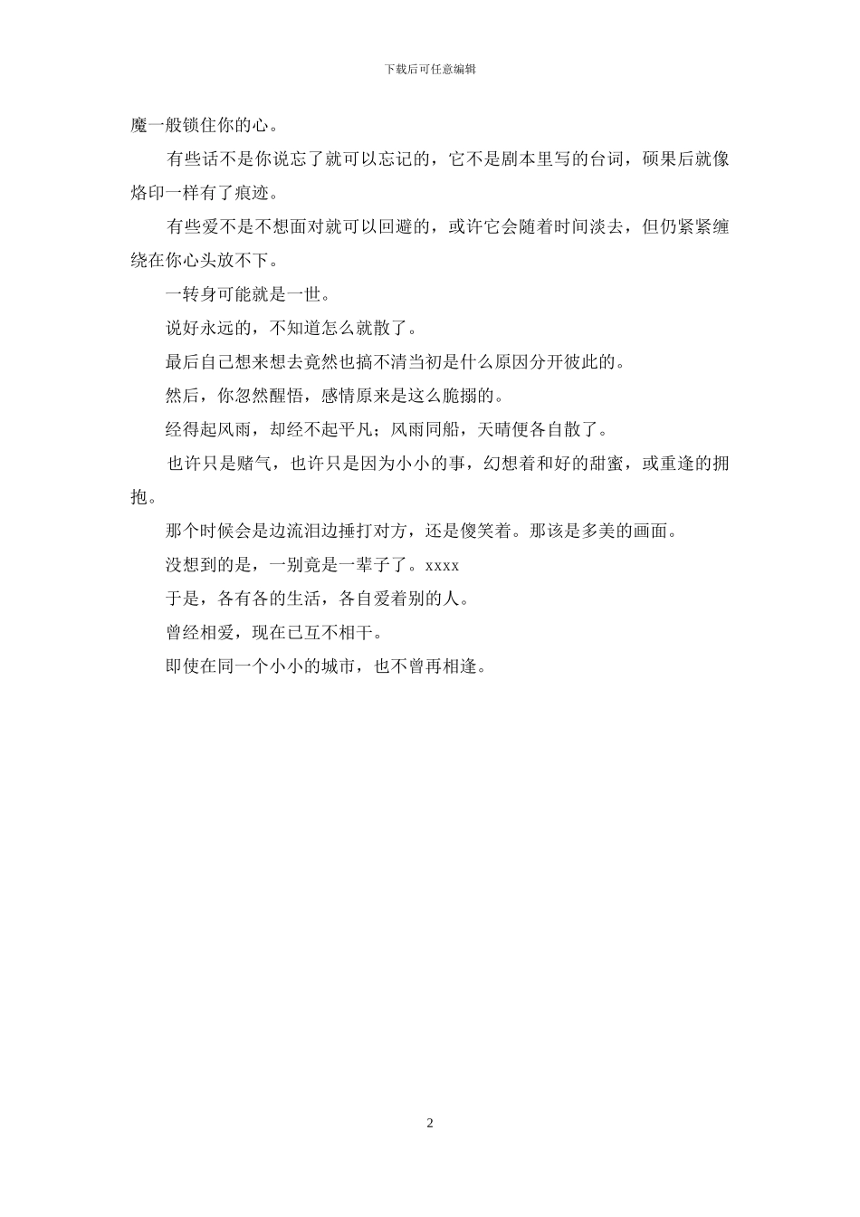 有些人一别可能就是一辈子_第2页