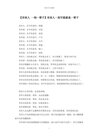 有些人一别可能就是一辈子