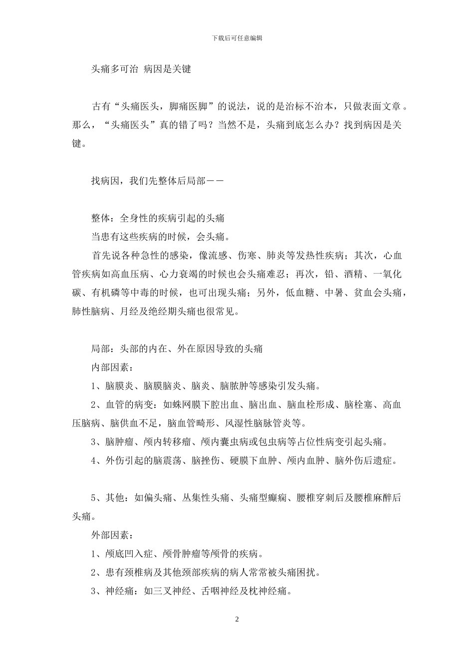 有些头痛让人感觉很无奈-感觉很无奈的句子_第2页