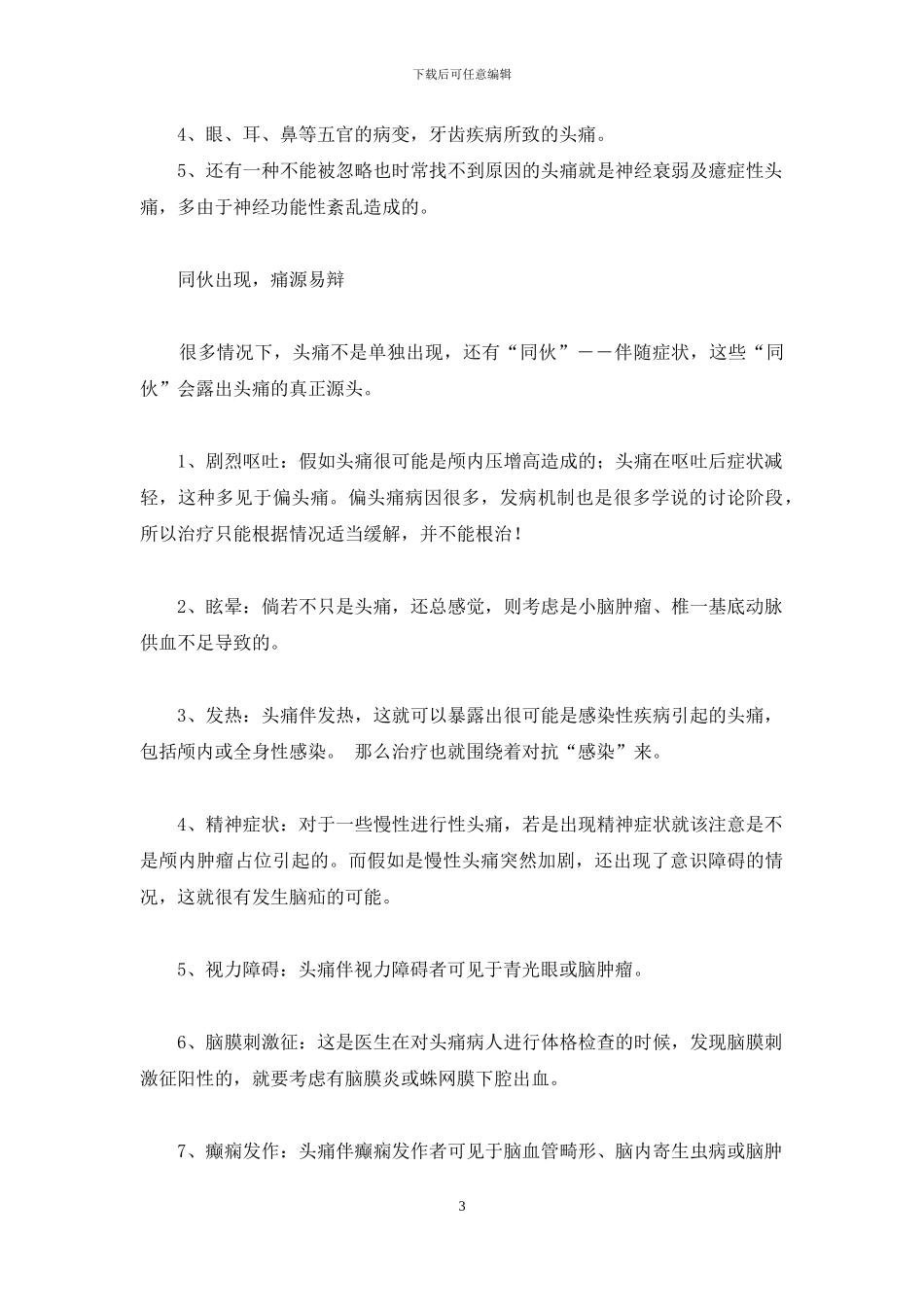 有些头痛让人感觉很无奈-感觉很无奈的句子_第3页