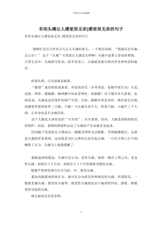 有些头痛让人感觉很无奈-感觉很无奈的句子