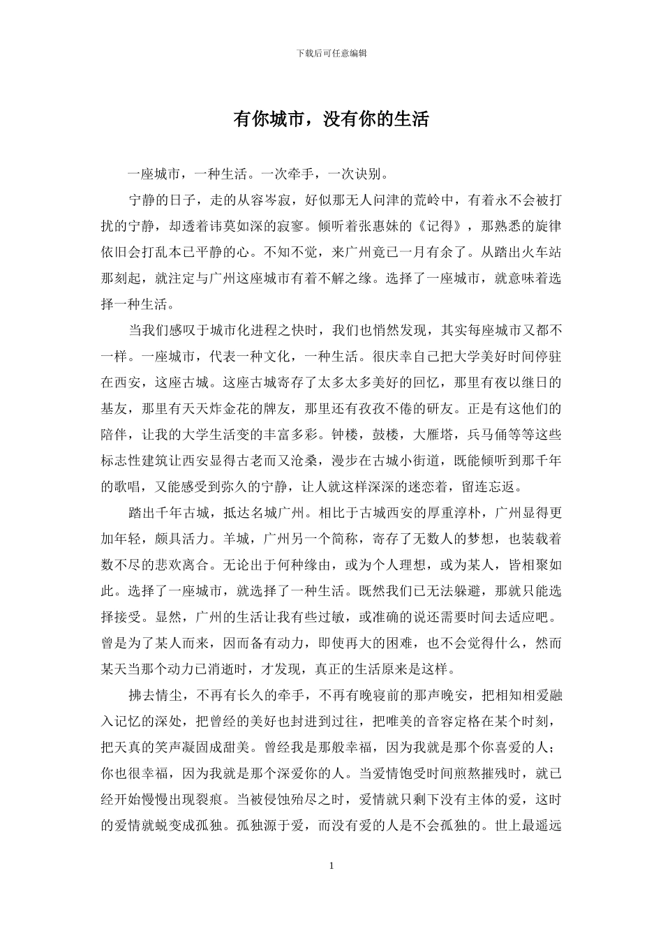 有你城市-没有你的生活_第1页