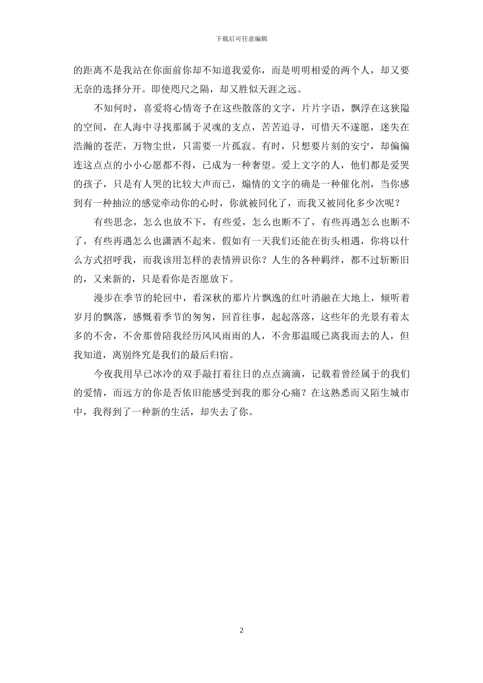 有你城市-没有你的生活_第2页