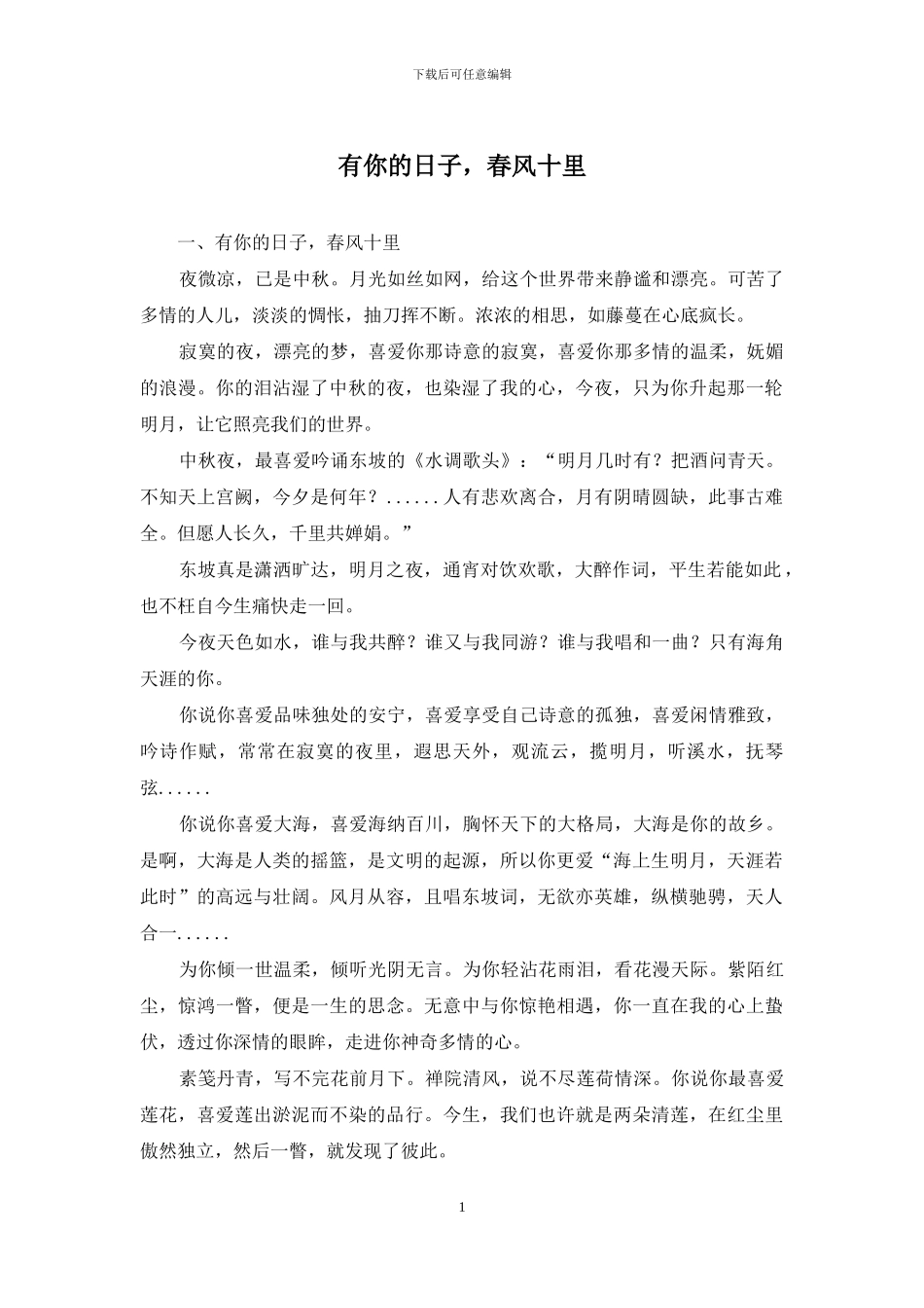 有你的日子-春风十里_第1页