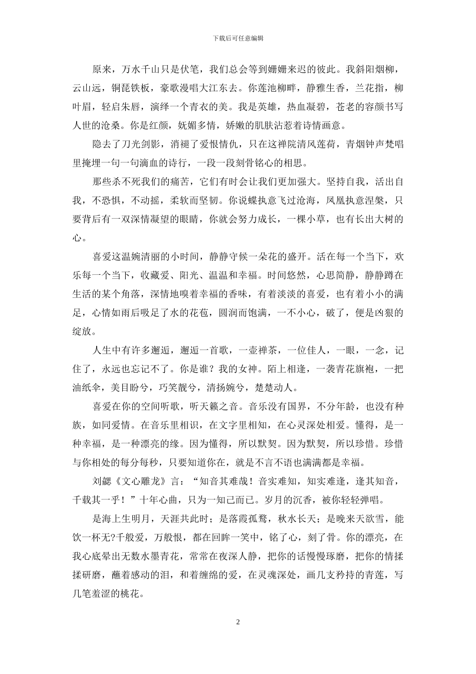 有你的日子-春风十里_第2页