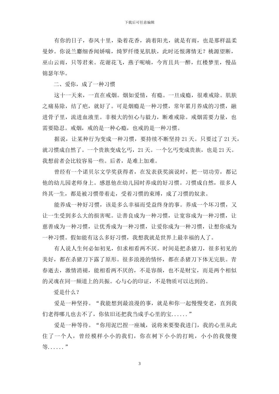 有你的日子-春风十里_第3页