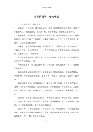 有你的日子-春风十里