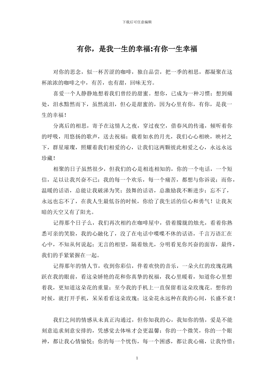 有你-是我一生的幸福-有你一生幸福_第1页