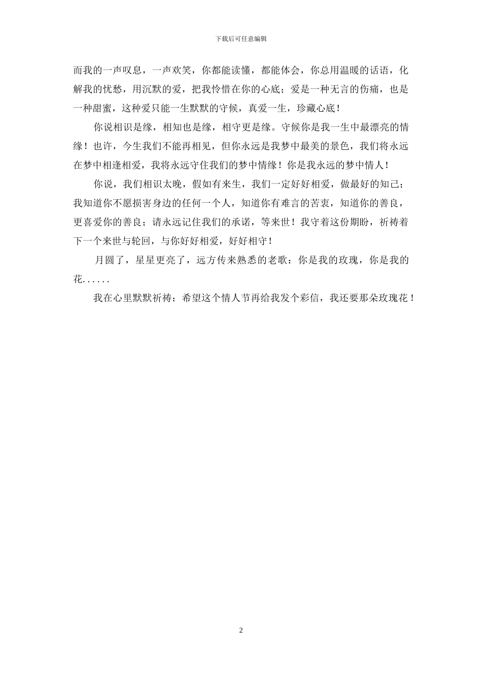 有你-是我一生的幸福-有你一生幸福_第2页