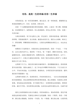 有你-是我一生的幸福-有你一生幸福