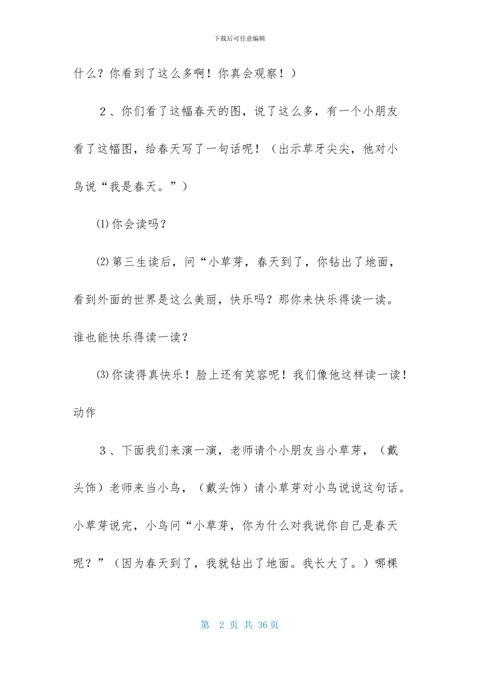 有关《四季》教学设计_第2页