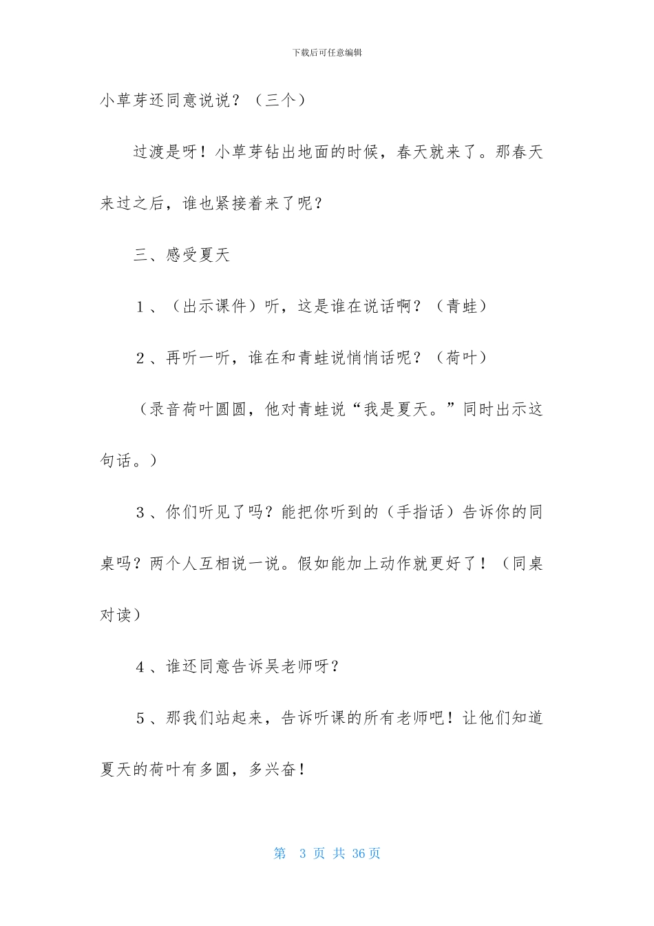 有关《四季》教学设计_第3页