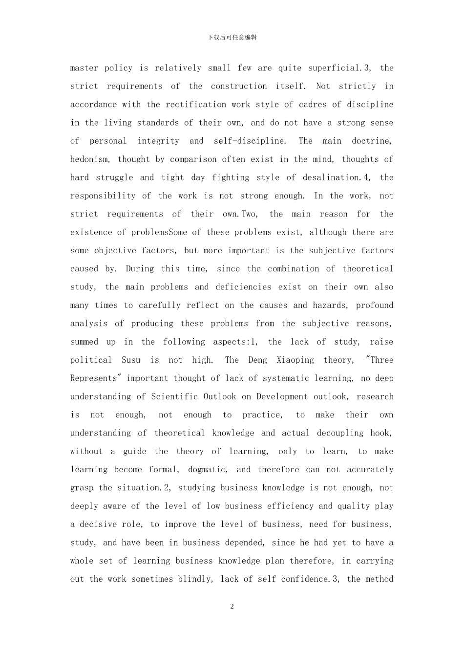 有关“五好”县级工商联评定工作汇报材料_第2页