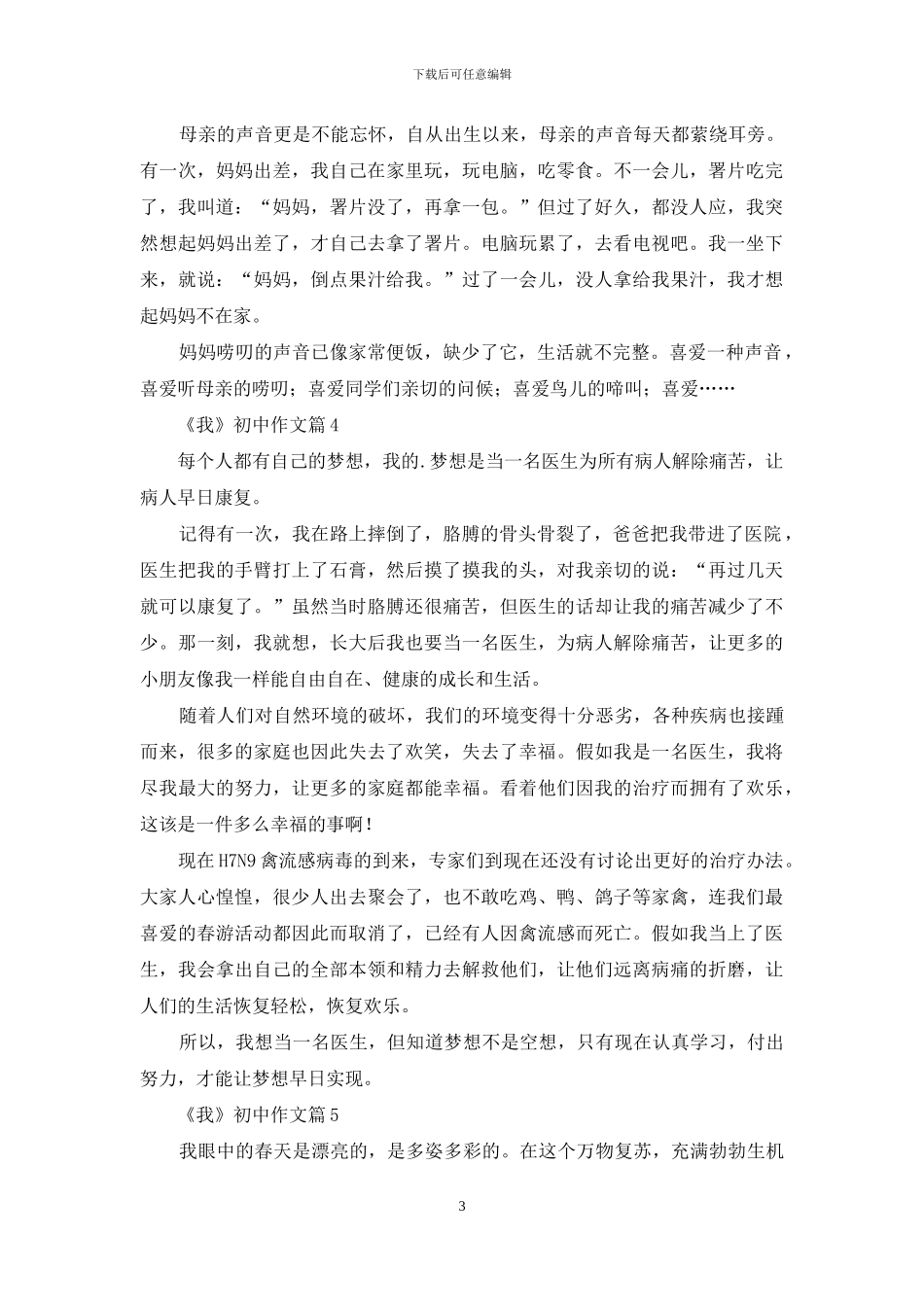 有关《我》初中作文锦集七篇_第3页