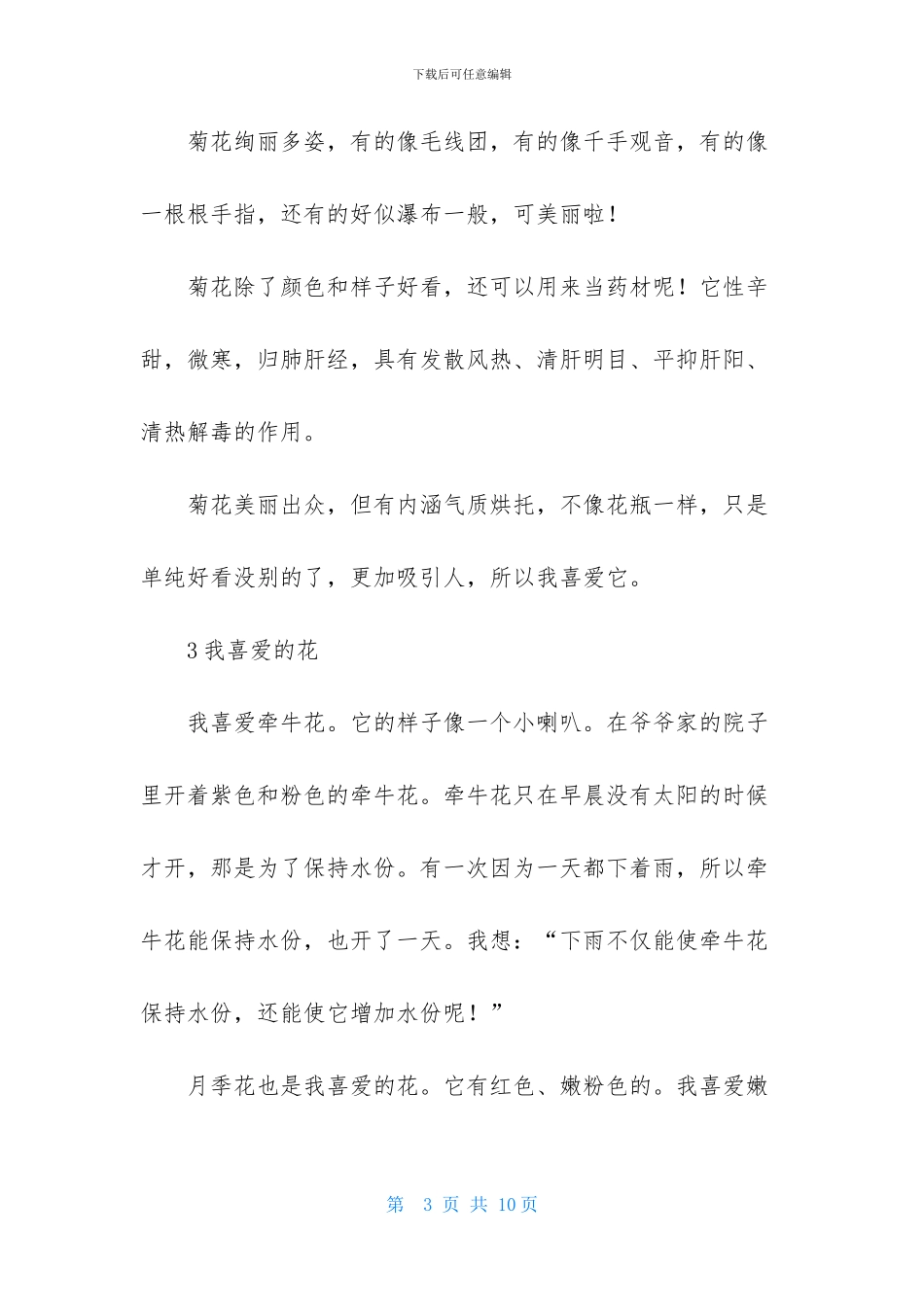 有关一年级作文300字集锦7篇_第3页