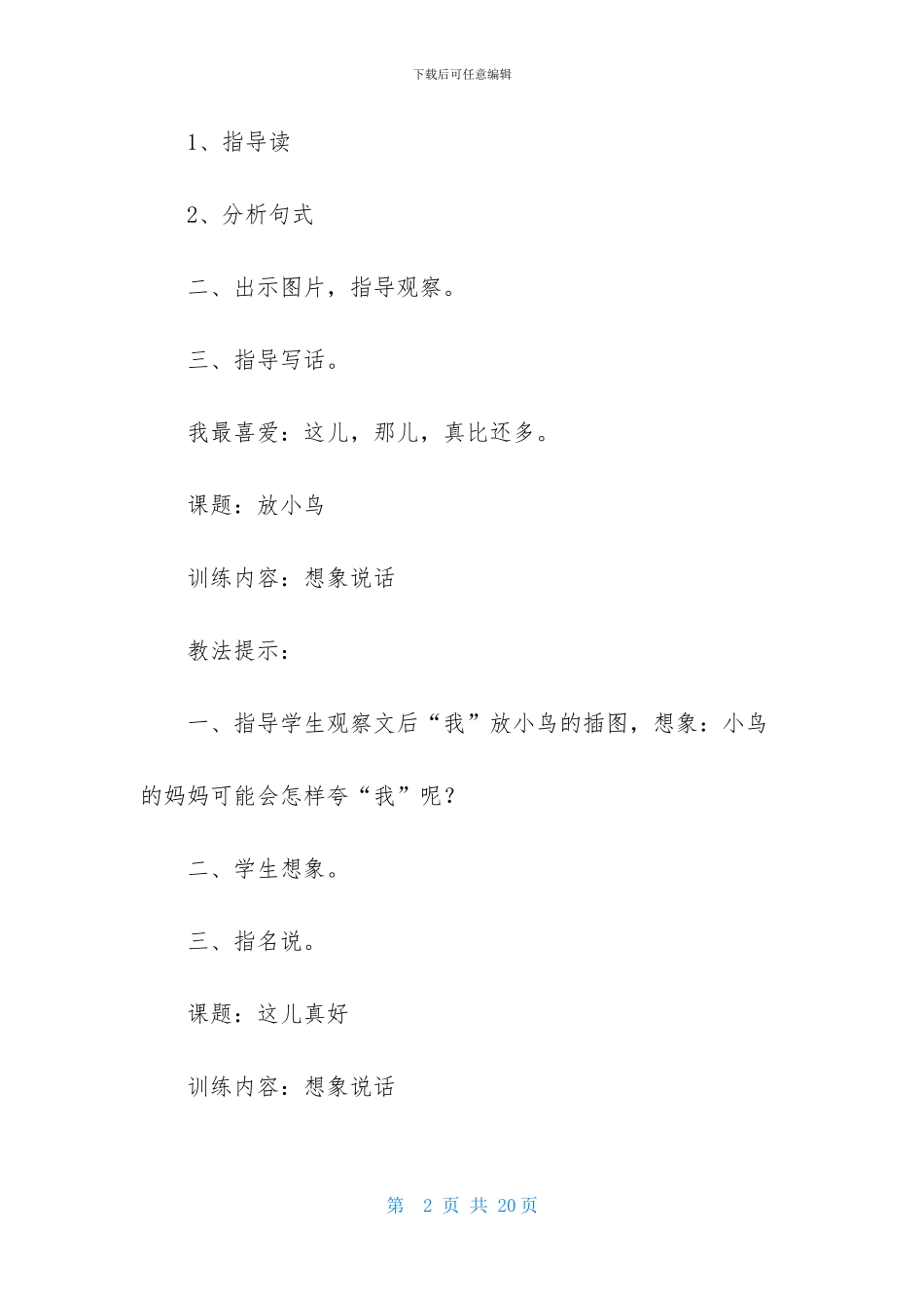 有关一年级下册作文合集十篇_第2页