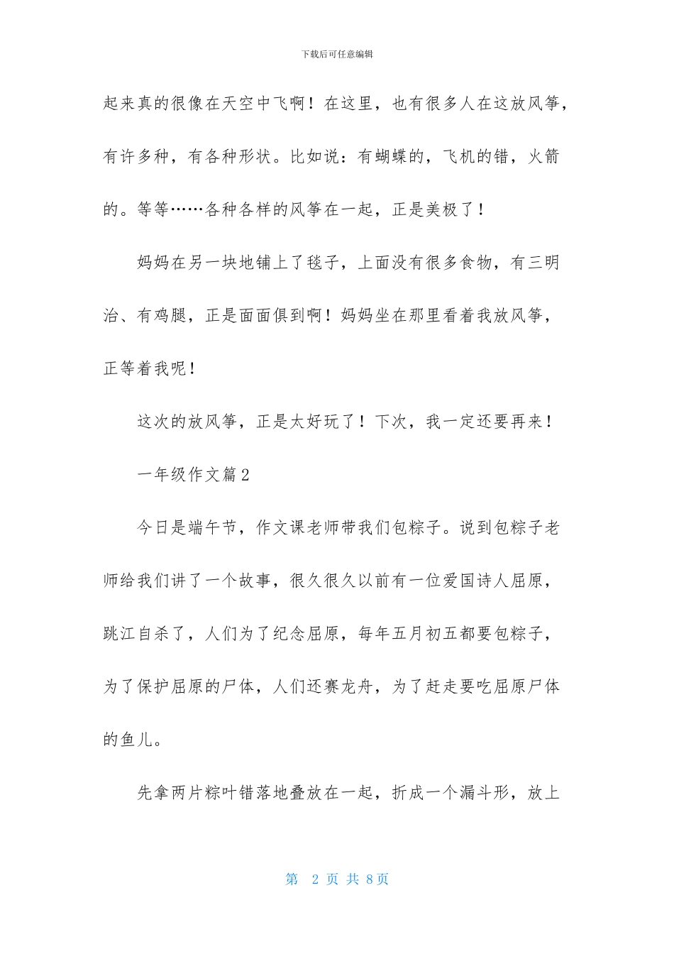 有关一年级作文锦集6篇-1_第2页