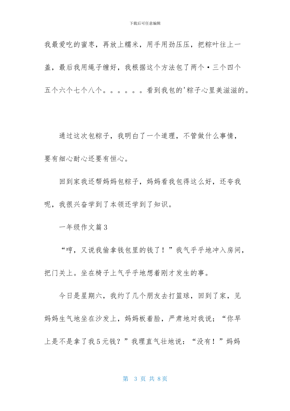 有关一年级作文锦集6篇-1_第3页