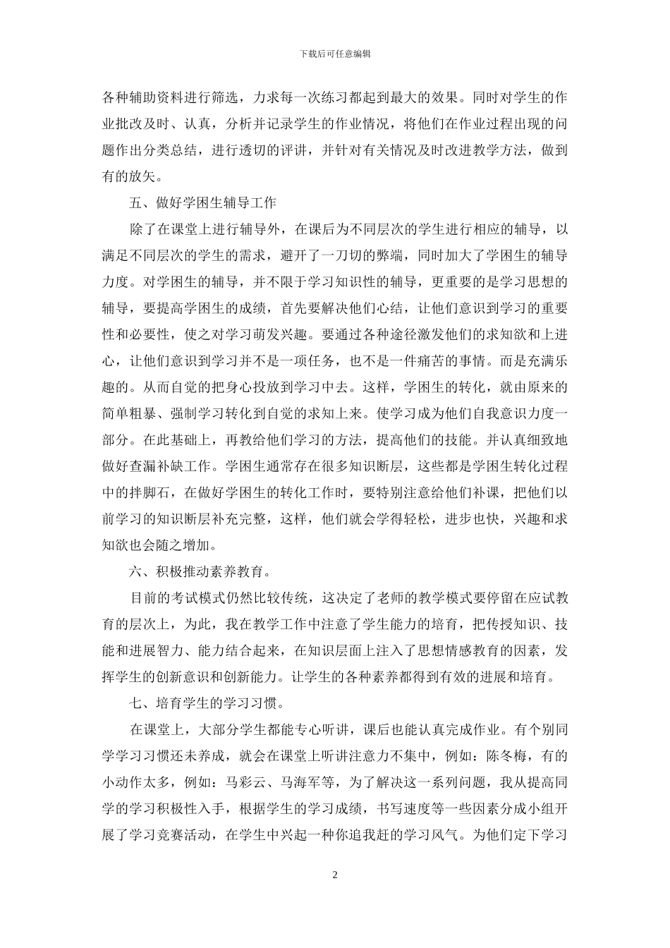 有关一年级数学教学总结八篇_第2页