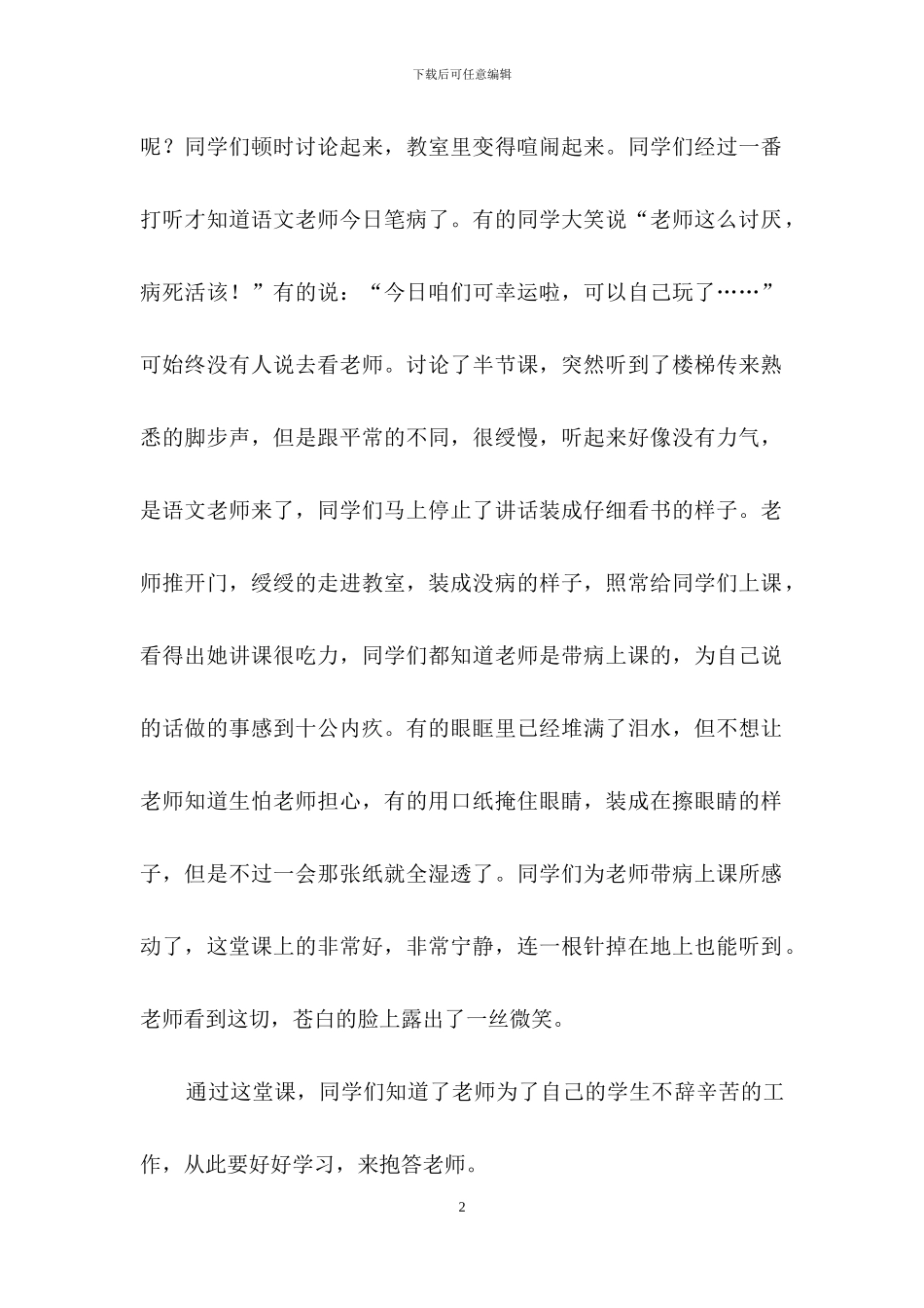 有关七年级作文500字集合8篇_第2页