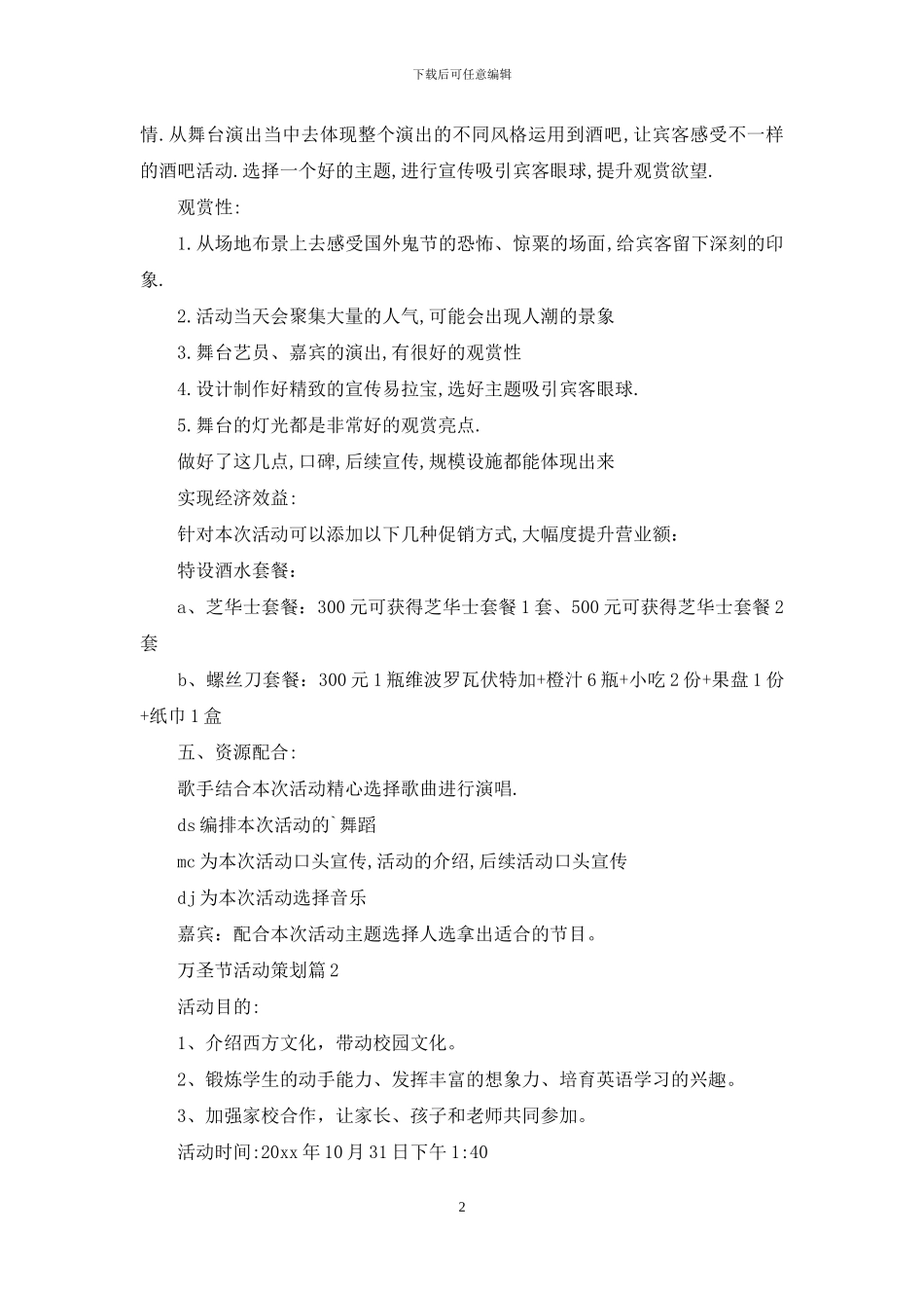 有关万圣节活动策划模板集锦4篇_第2页