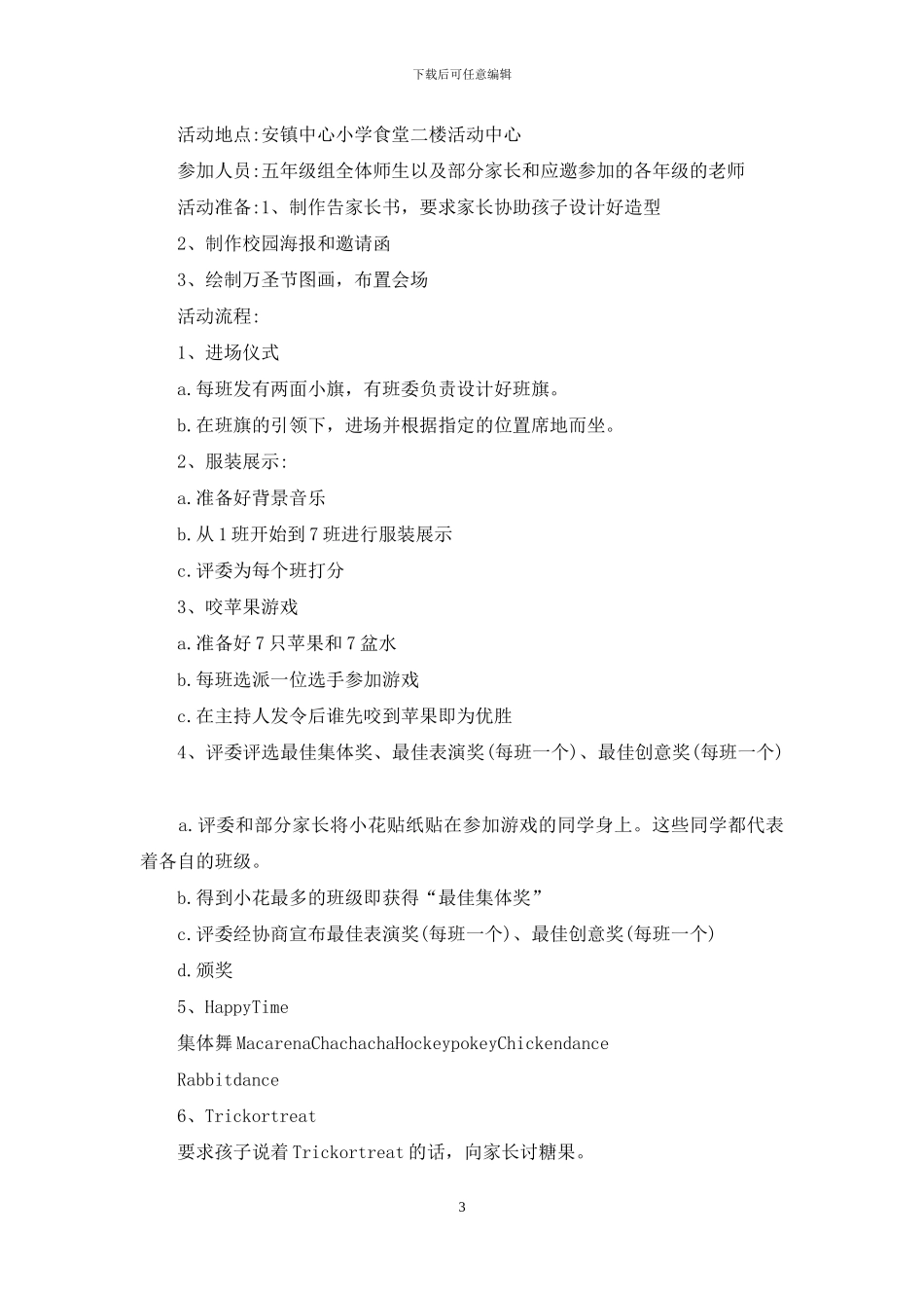 有关万圣节活动策划模板集锦4篇_第3页