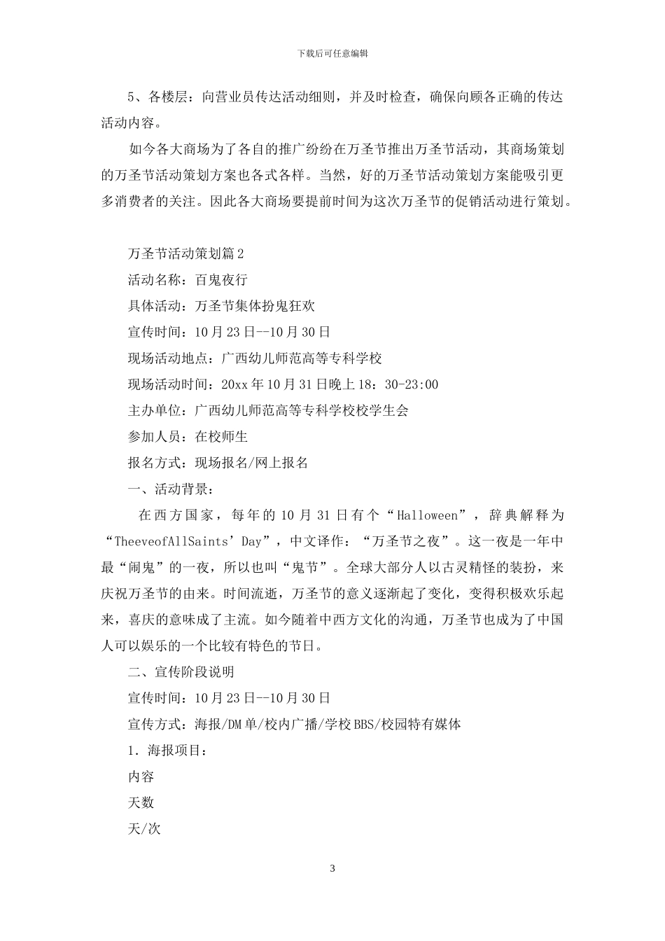 有关万圣节活动策划范文汇总4篇_第3页