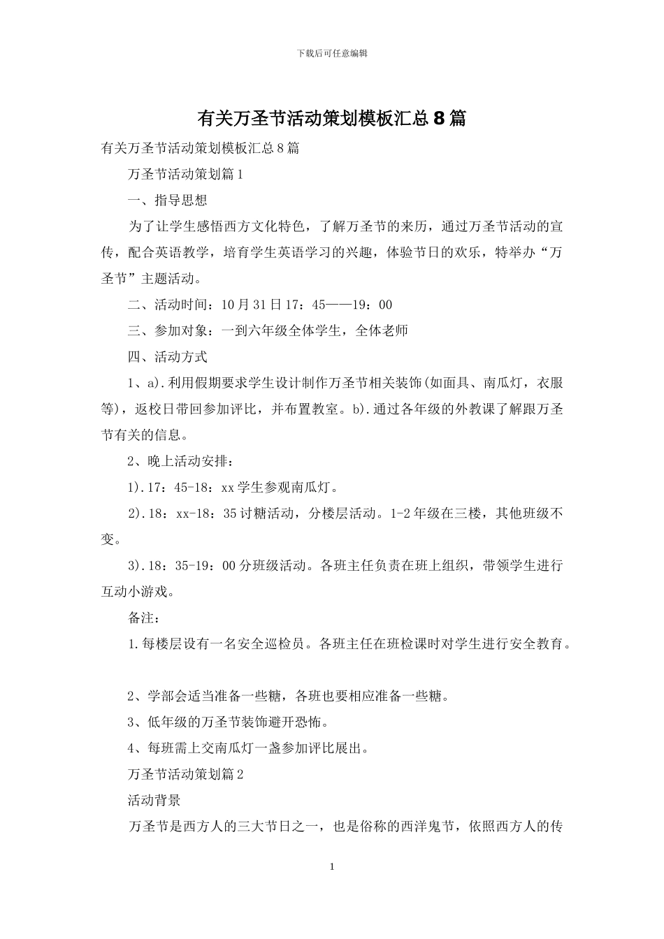 有关万圣节活动策划模板汇总8篇_第1页