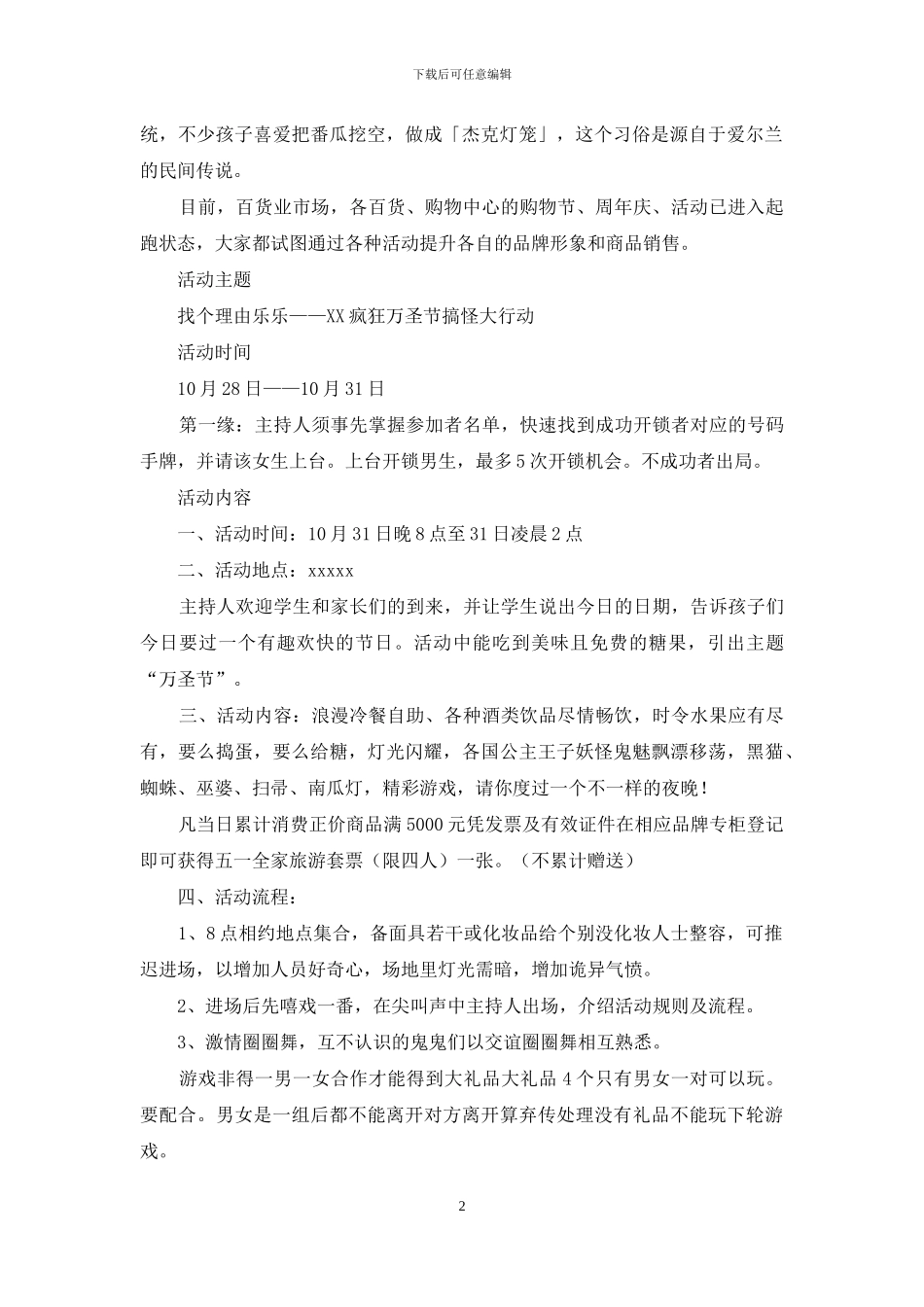 有关万圣节活动策划模板汇总8篇_第2页