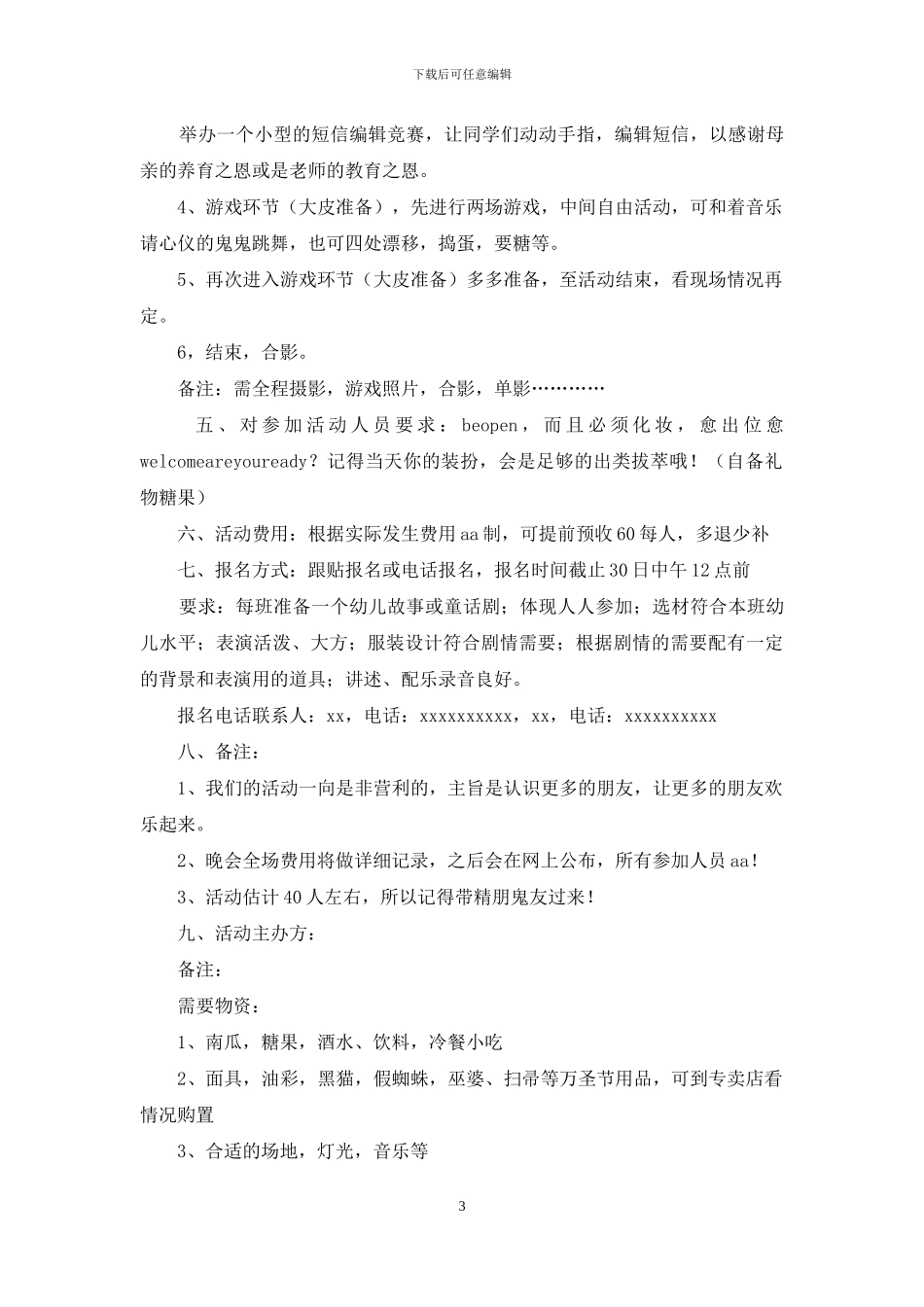 有关万圣节活动策划模板汇总8篇_第3页