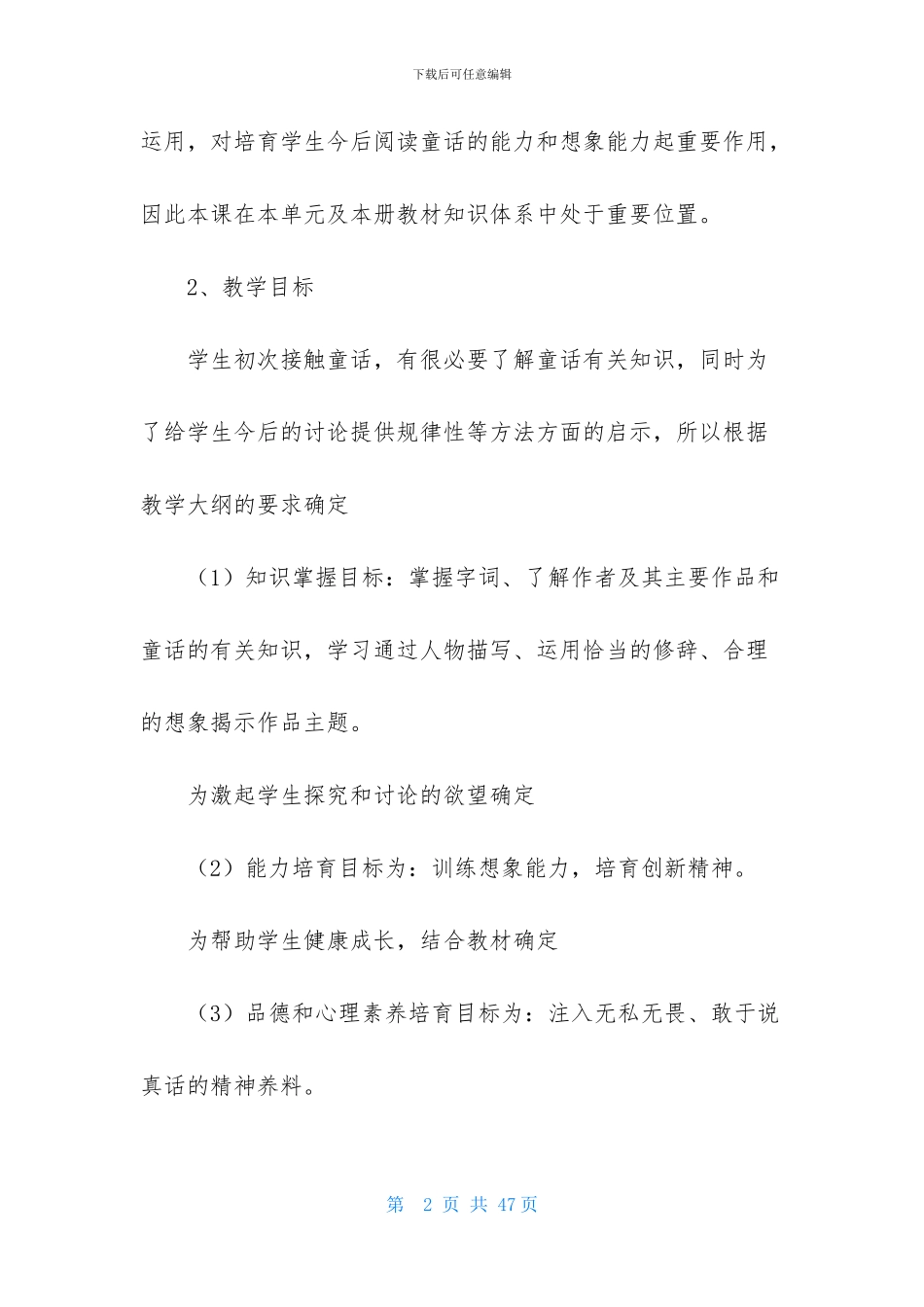 有关七年级语文说课稿模板合集七篇_第2页