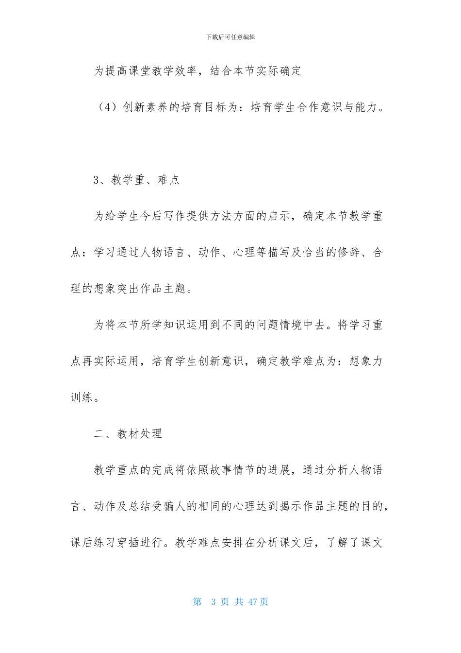 有关七年级语文说课稿模板合集七篇_第3页