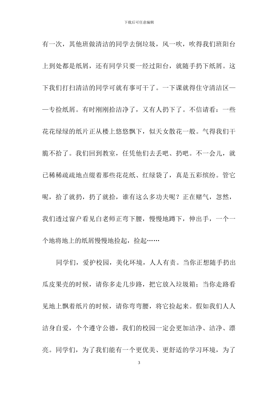 有关七年级的作文500字集合七篇_第3页