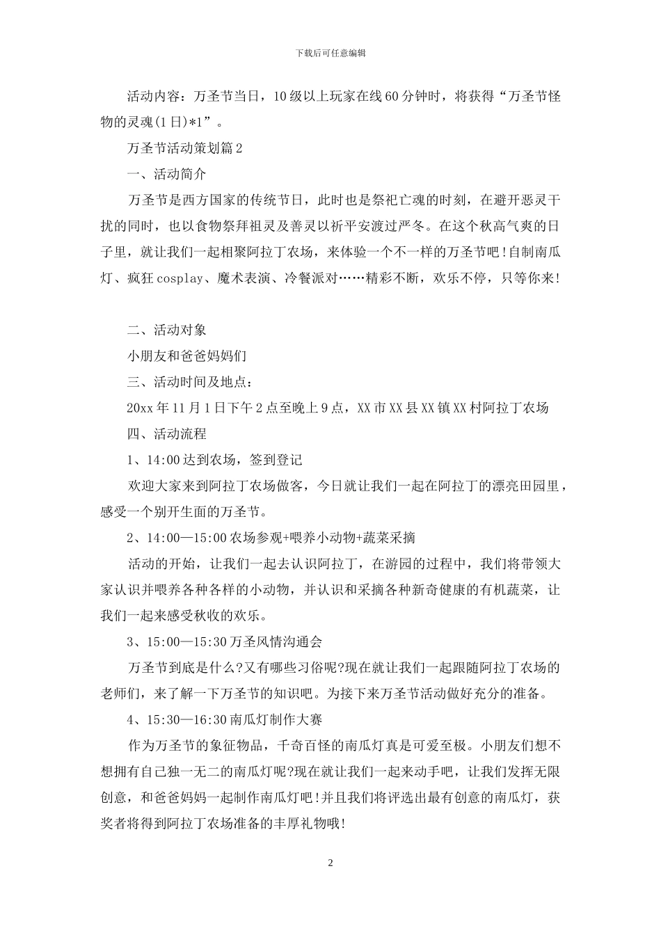 有关万圣节活动策划模板汇编四篇_第2页