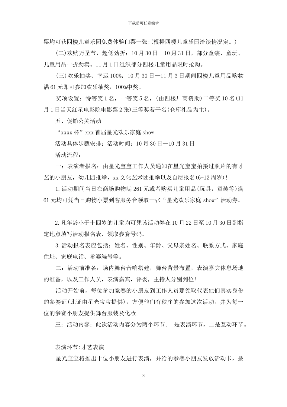 有关万圣节活动策划范文汇编八篇_第3页