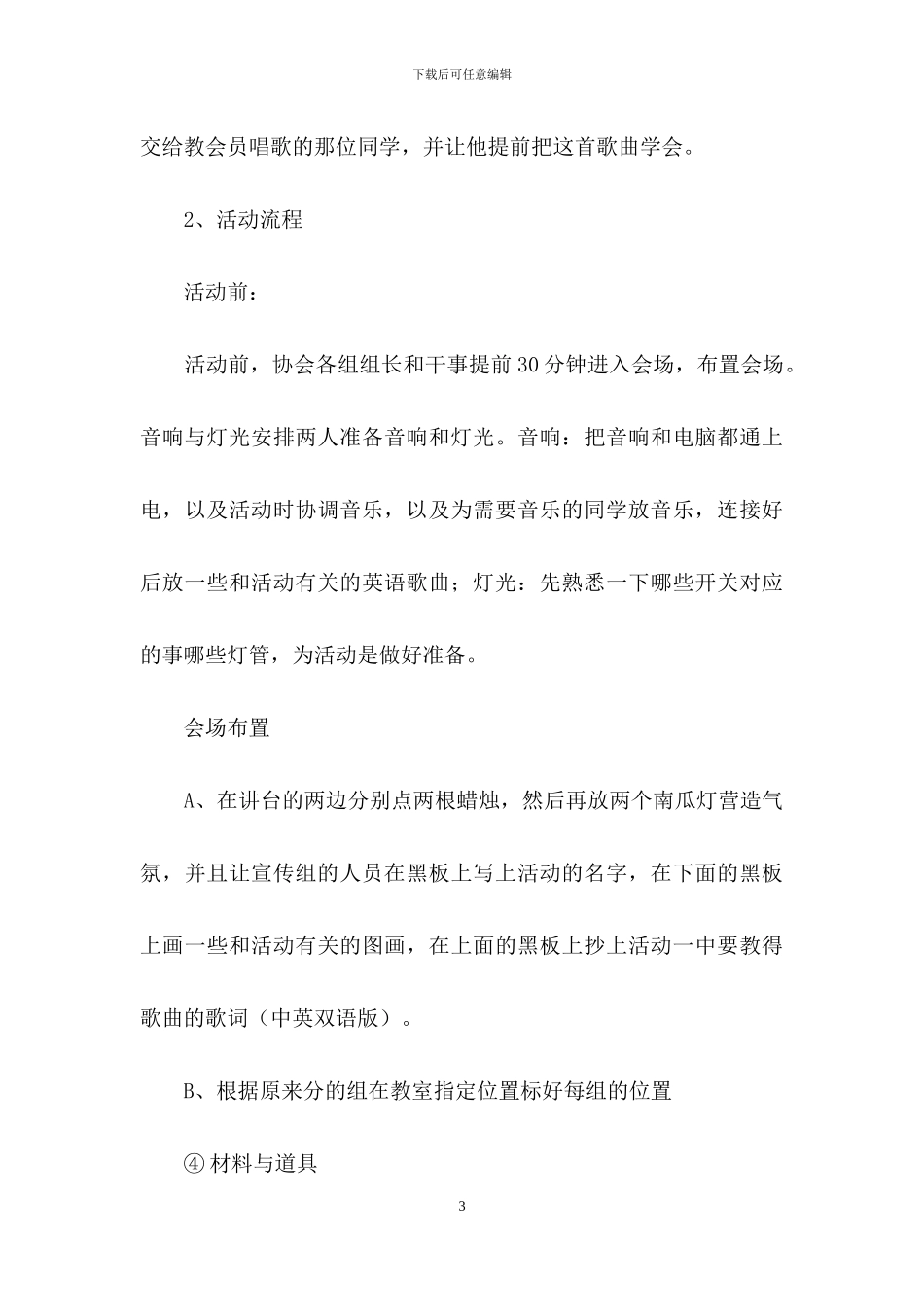 有关万圣节活动策划范文集锦8篇_第3页