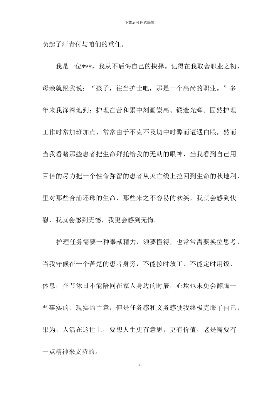 有关三八妇女节演讲稿范文汇总5篇_第2页