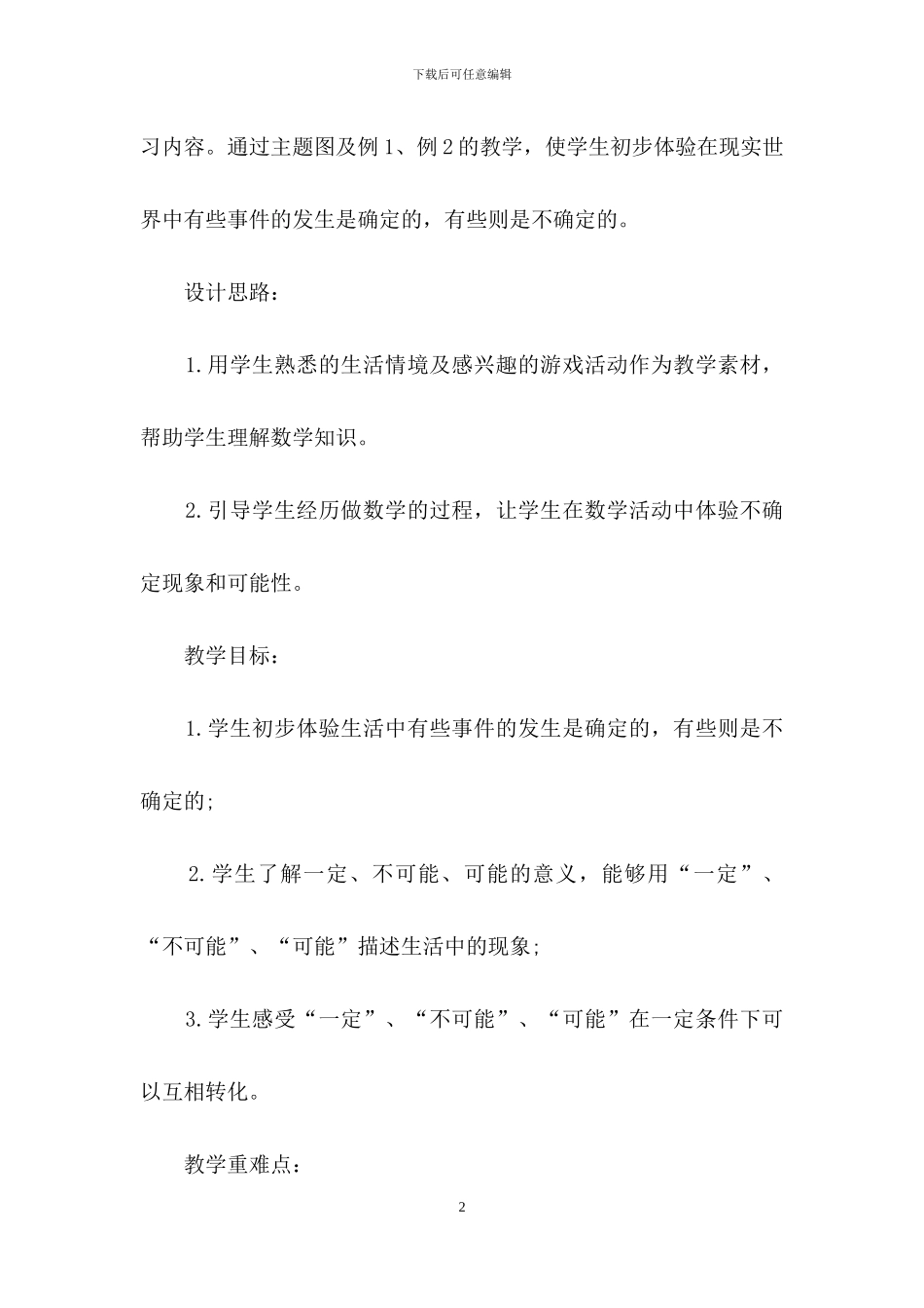 有关三年级数学说课稿4篇_第2页