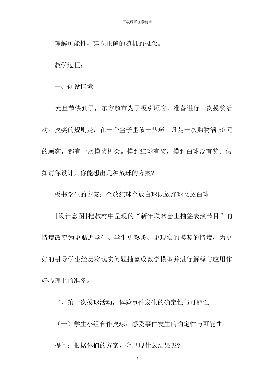 有关三年级数学说课稿4篇_第3页