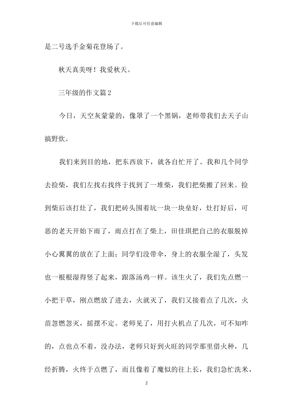有关三年级的作文八篇-1_第2页
