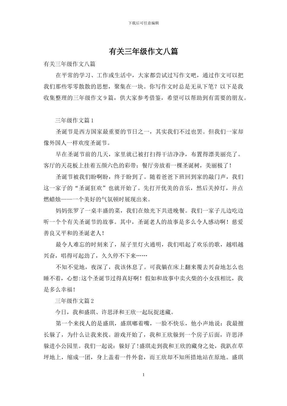 有关三年级作文八篇_第1页