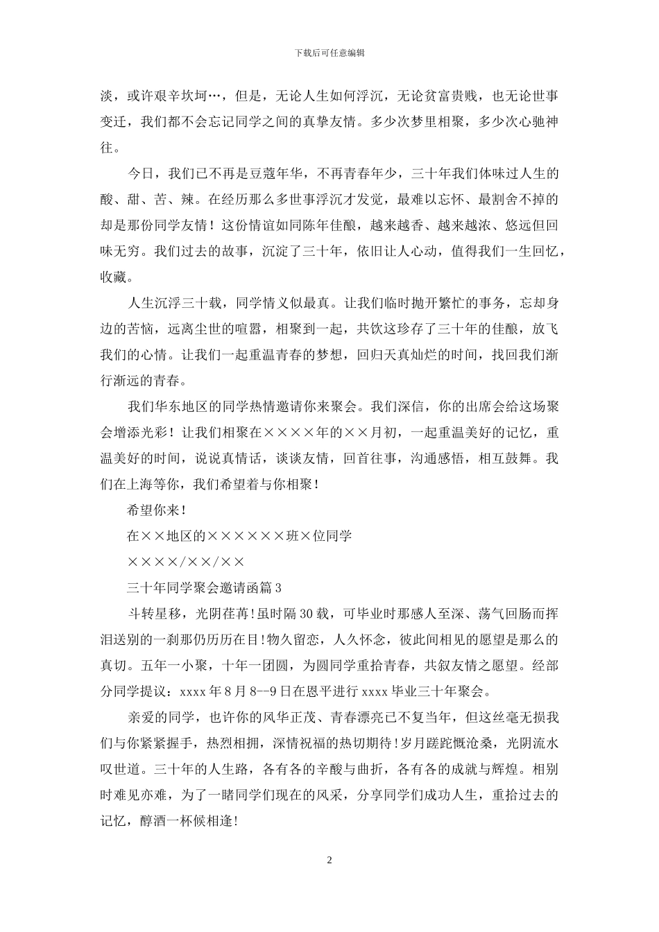 有关三十年同学聚会邀请函4篇_第2页