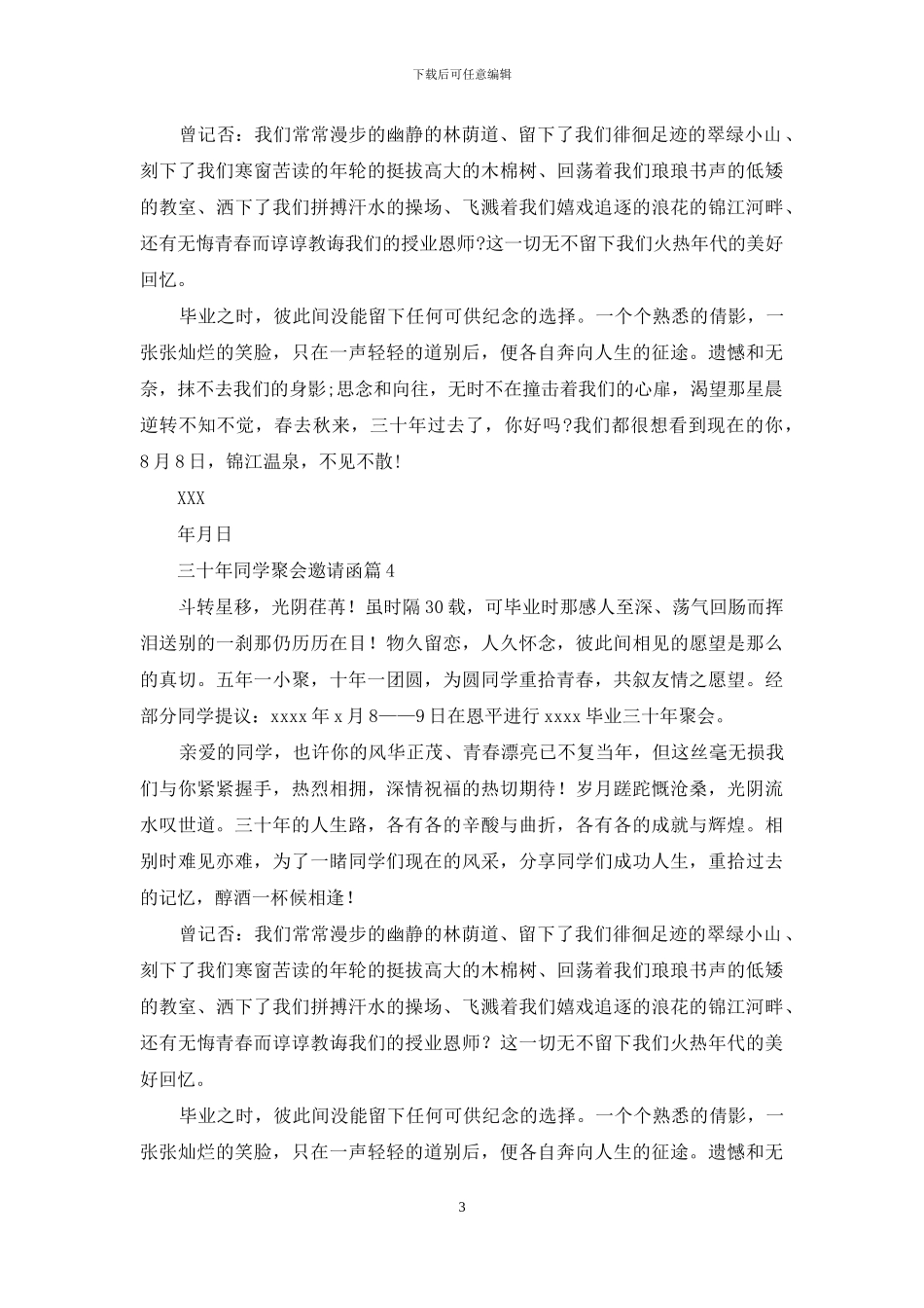 有关三十年同学聚会邀请函4篇_第3页